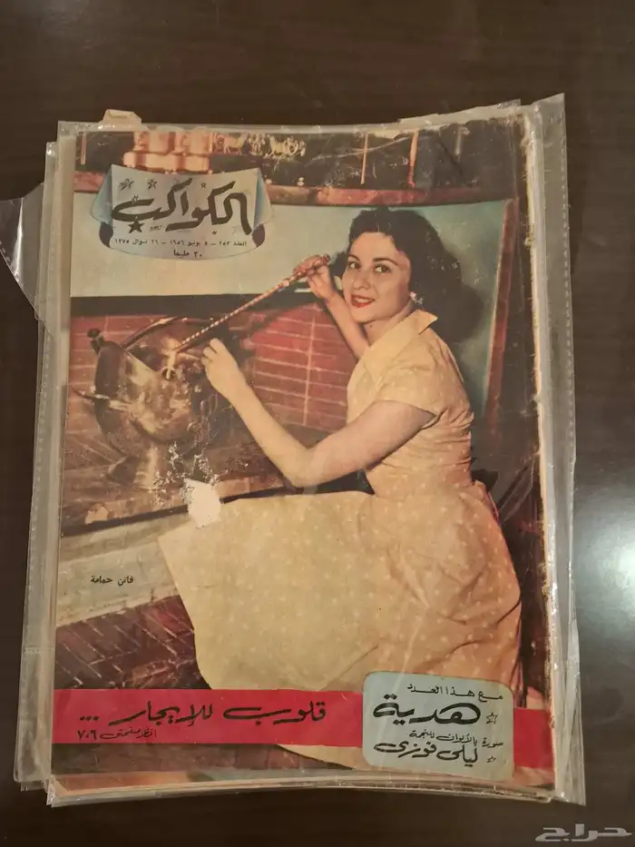 ارشيف مجلات فنيه من الخمسينات للسبعينات الميلاديه 4