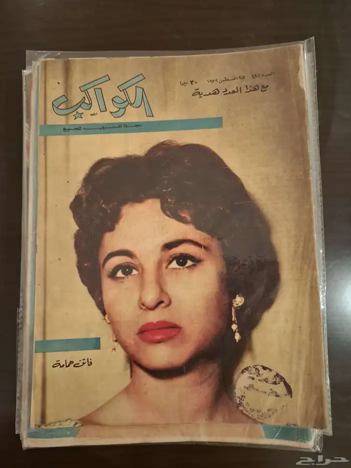ارشيف مجلات فنيه من الخمسينات للسبعينات الميلاديه 9
