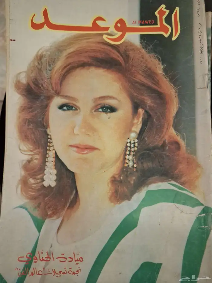 ارشيف مجلات فنيه من الخمسينات للسبعينات الميلاديه 33
