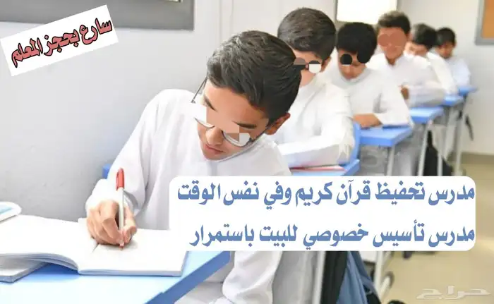 محفظ قرآن كريم ومعلم تأسيس ومتابعة الطلاب 1