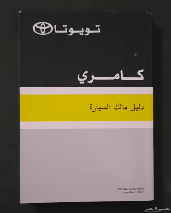 كتالوج كامري اصلي وكاله 0