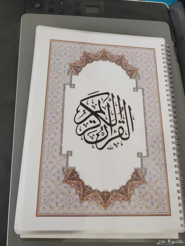 مصاحف للمراحل الدراسية 6