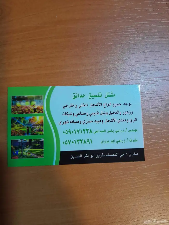 مشتل تنسيق حدائق 0