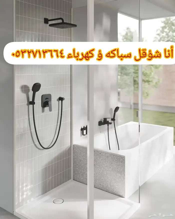 انا شوقل ترميم سباكه ؤ كهرباء 9