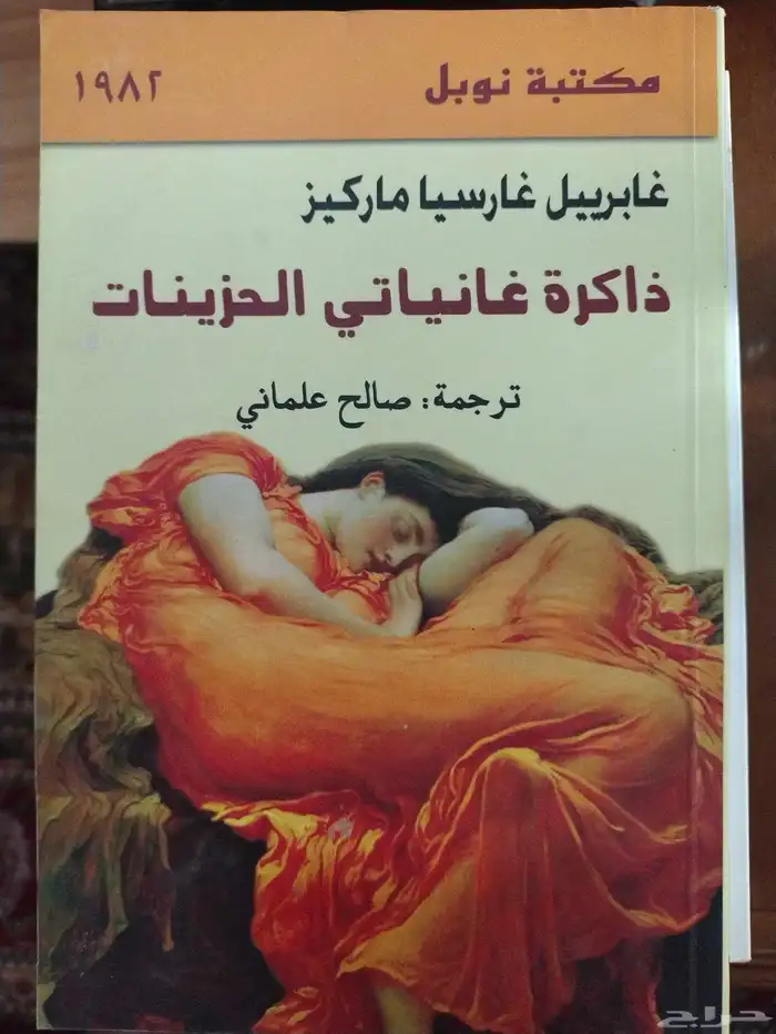 كتب جابرييل ماركيز 5