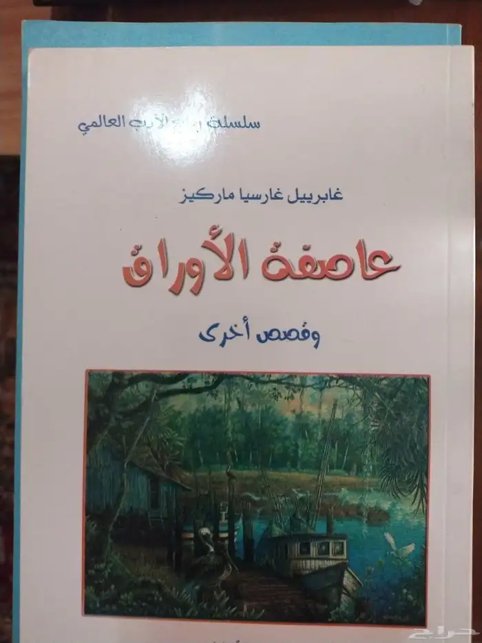 كتب جابرييل ماركيز 4