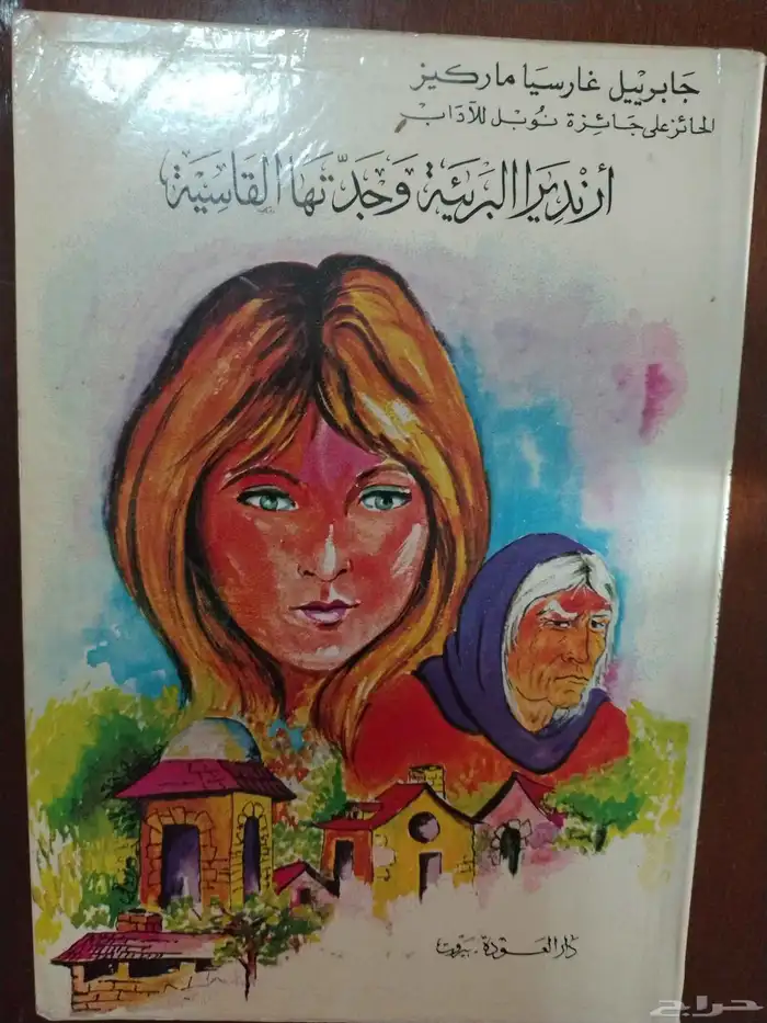 كتب جابرييل ماركيز 0