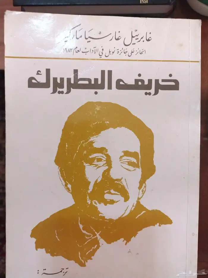 كتب جابرييل ماركيز 6