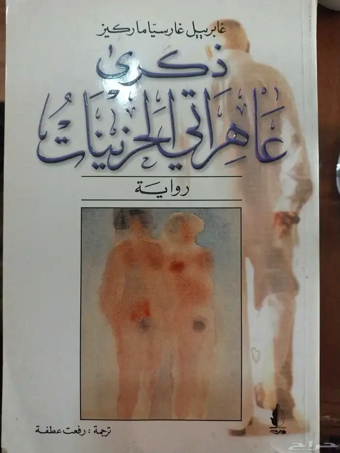 كتب جابرييل ماركيز 7