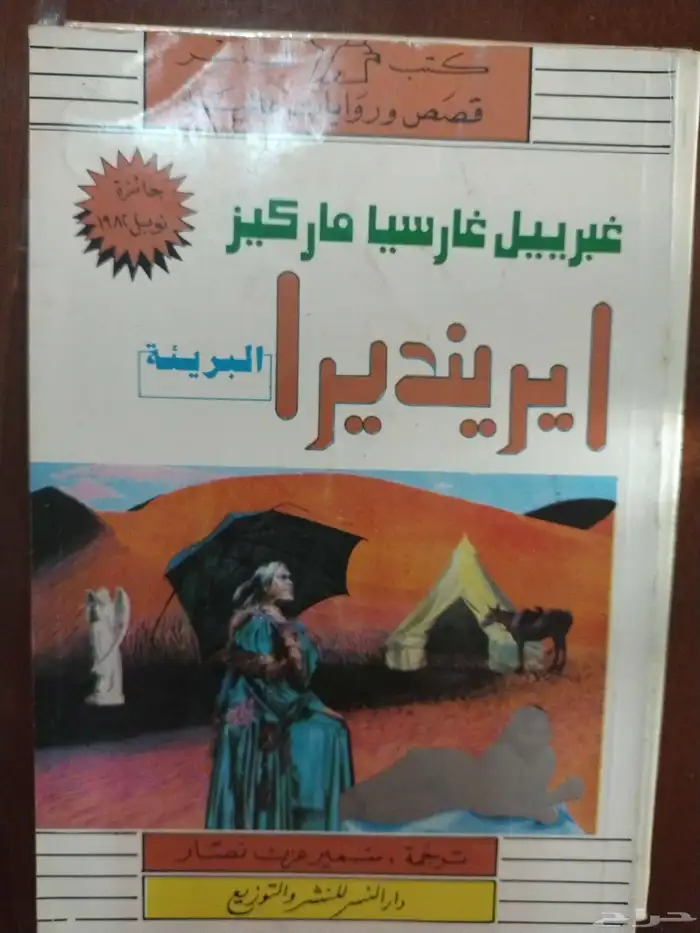 كتب جابرييل ماركيز 1
