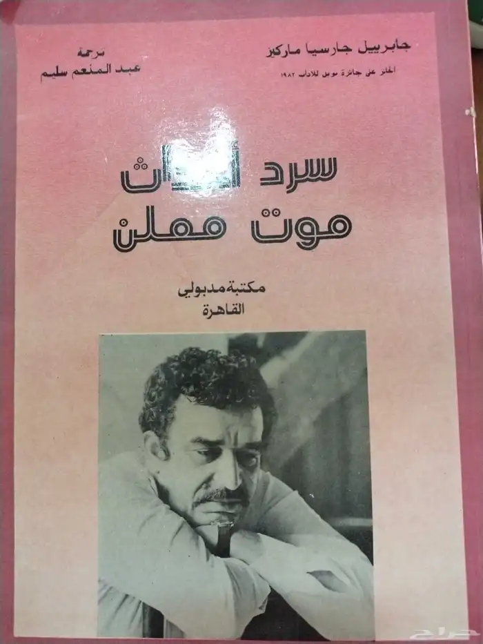 كتب جابرييل ماركيز 8