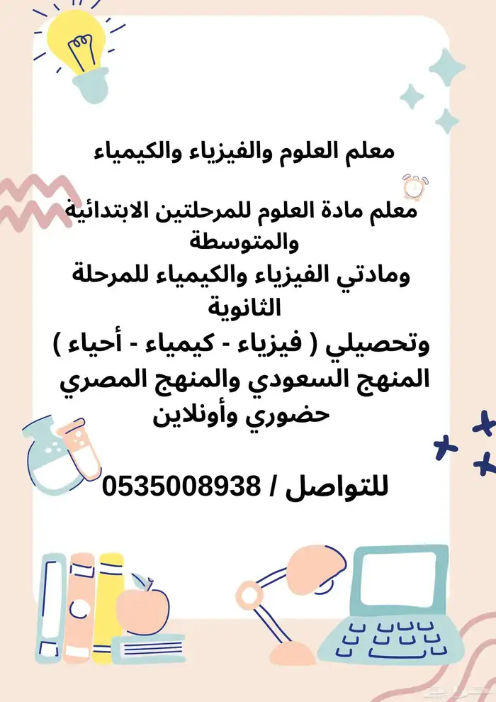 معلم تحصيلي وفيزياء وكيمياء 0
