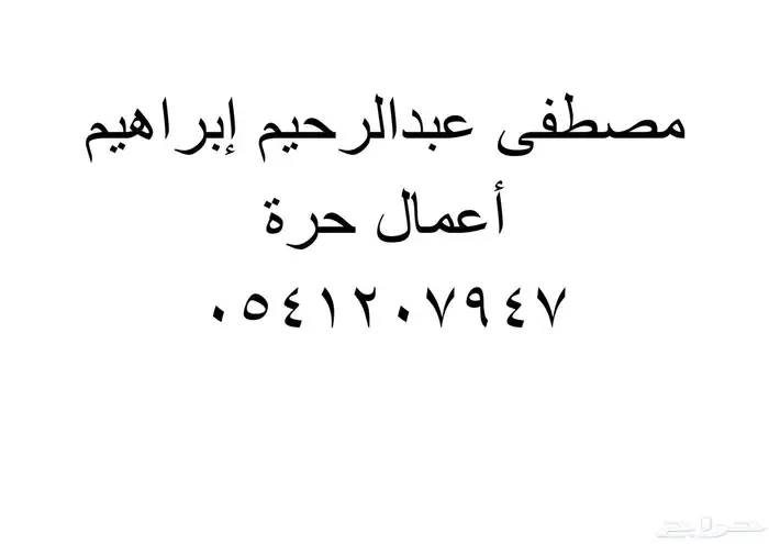 اعمال حرة 0