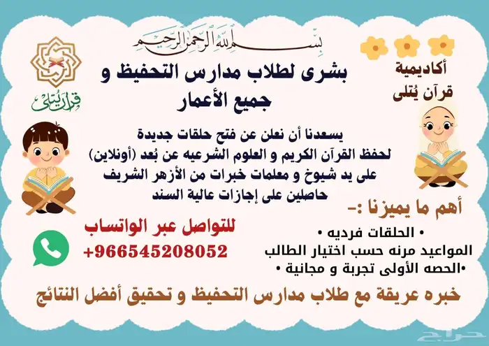 أكاديمية قرآن يتلى لحفظ القرآن عن بعد 0