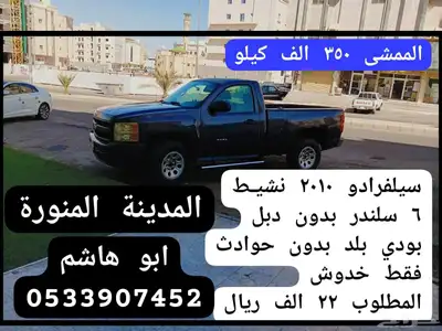 سليفرادو للبيع 22 الف index