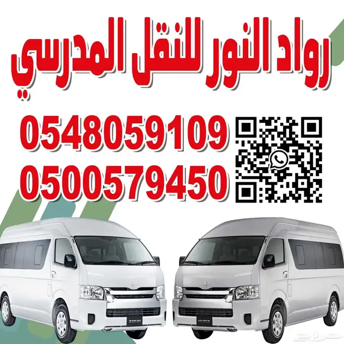 نقل مدرسي من احياء الحمدانيه إلى مدارس الفروسيه 1