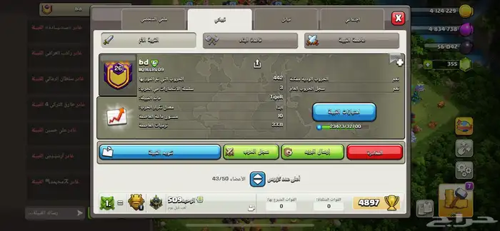 كلان كلاش اوف كلانس لفل 26 1