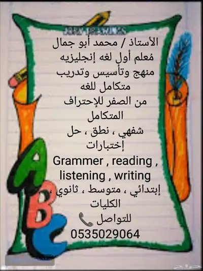 مدرس إنجليزي وتأسيس حتي الأحتراف 0