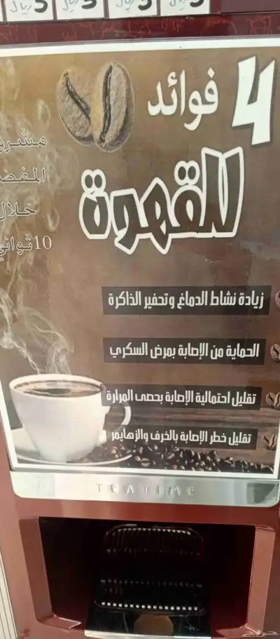ماكينة صانعة القهوة بيع أو تأجير index