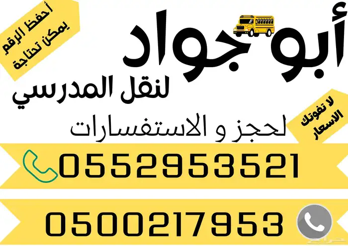 توصيل رحلات ملاعب مدرسي بنين وبنات الوزيرية الروابي كيلو 10 1