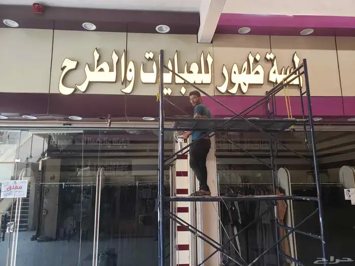 خطاط حروف بارزه تركيب وتصنيع حروف بارزه تركيب كلادنج 8
