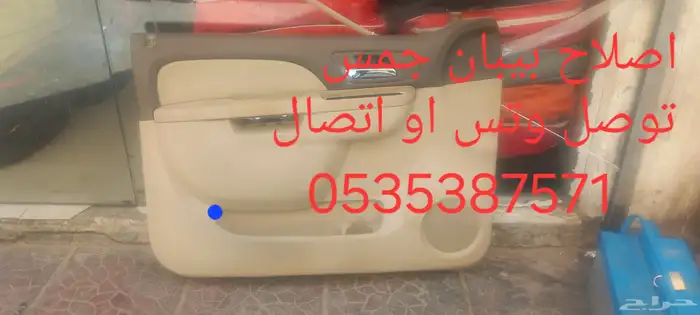 اصلاح بيبان جمس يوكن 3