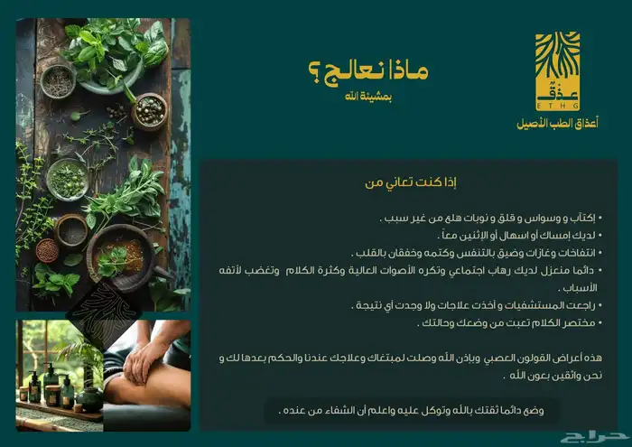 علاج القولون العصبي و موجة الروح أو شلع السرة أو أبو سر 1