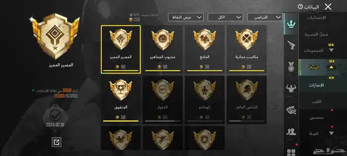 اكونت لفل 73 المثك 54 الشعبية 750الف الانجازات 7200 المميز 16