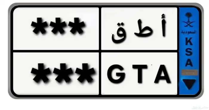 مطلوب لوحة سيارة النقل الخاص 0