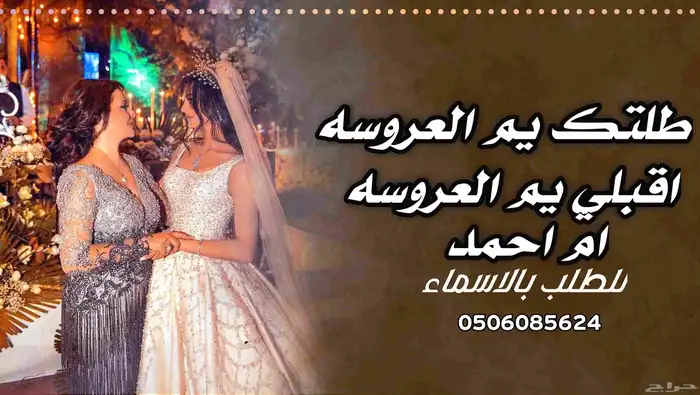 شيلة ام العريس ام العروس جديد 2026 لحن جديد حماسي 3