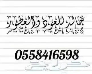 عينات عطور خالد للعود 1