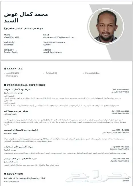مهندس مدني خبرة 12 سنه بالمملكة العربية السعودية مقيم بالريا 3
