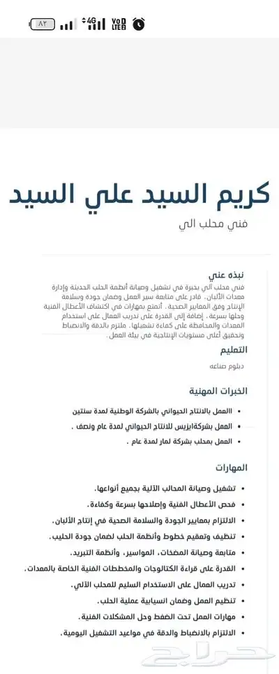 يا جماعه الخير انا ببحث على شغل فني محلب الي 0