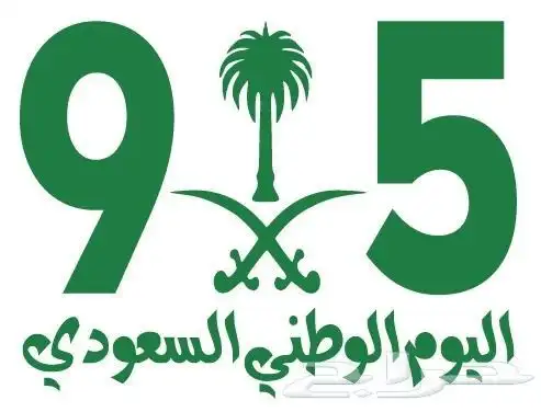 اليوم الوطني_ 95 تحت شعار  عزنا_بطبعنا 0