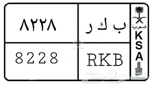 لوحه مميزه  ب ك ر 0