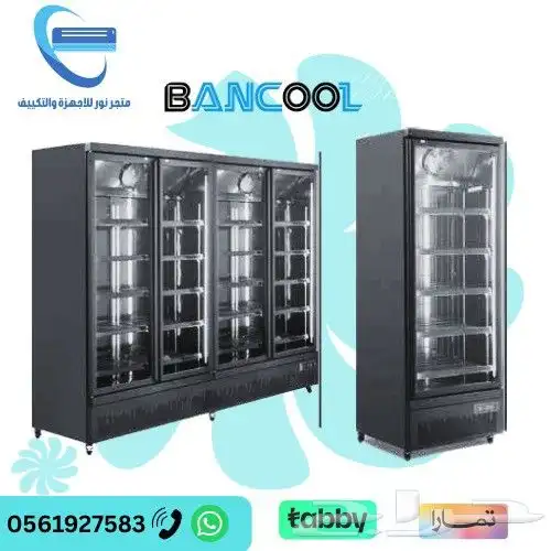 ثلاجات بانكول عرض عصيرات ولحوم وسوبر ماركت 1