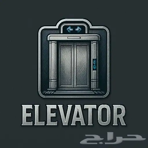 مصاعد تركيب   تحديث   صيانة   أعطال جميع انواع المصاعد 0