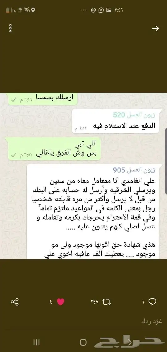 عسل جبال الباحه 16