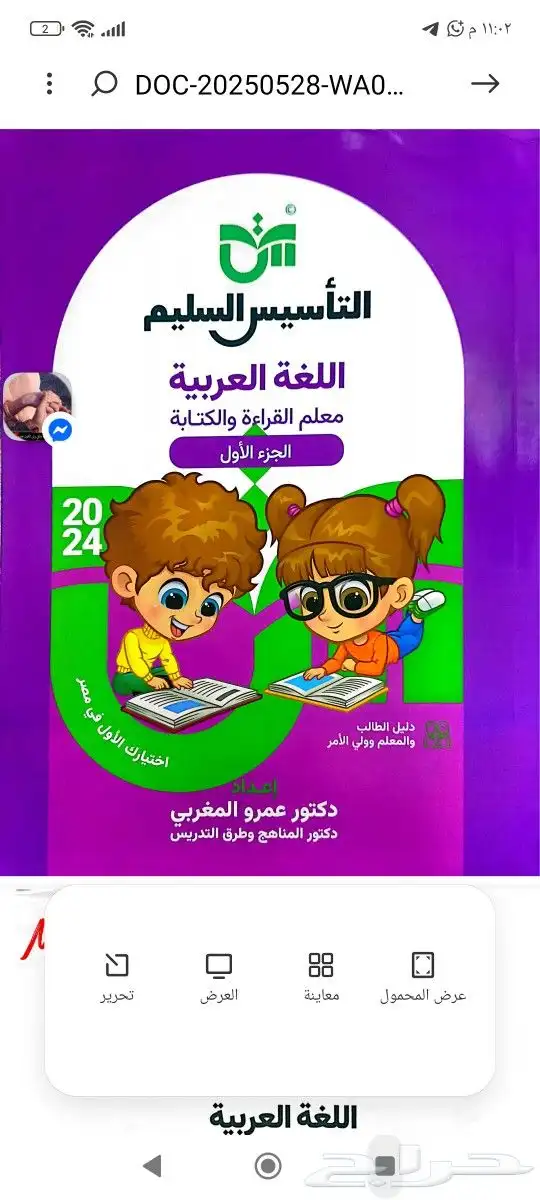 معلمة تأسيس ومنهج 0