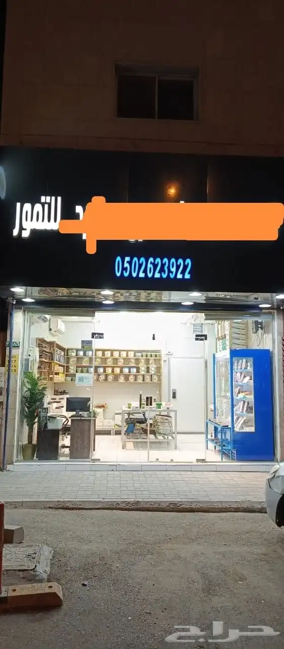 محل تمور للبيع 0