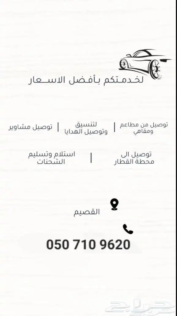 توصيل مشاوير طلبات أغراض أوبر مدرسة دخل عنيزة وا خرجها 1