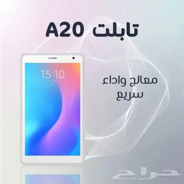 تابلت A20 مع ضمان 6 شهور بس ب 250 ريال 2