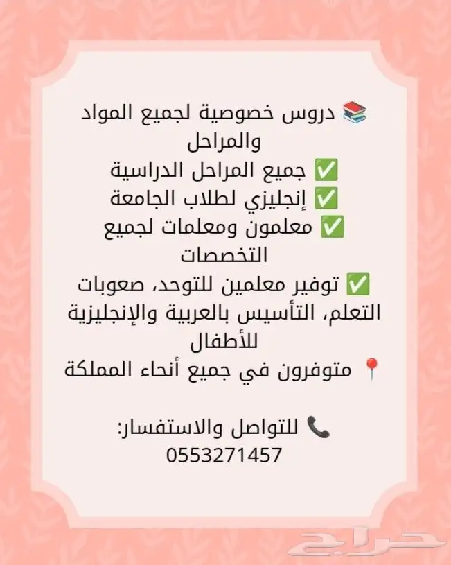 معلمة خصوصية 0