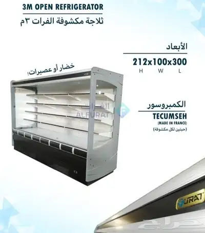 ثلاجه-مكشوفه-عرض-عصيرات-اجبان-خضروات index