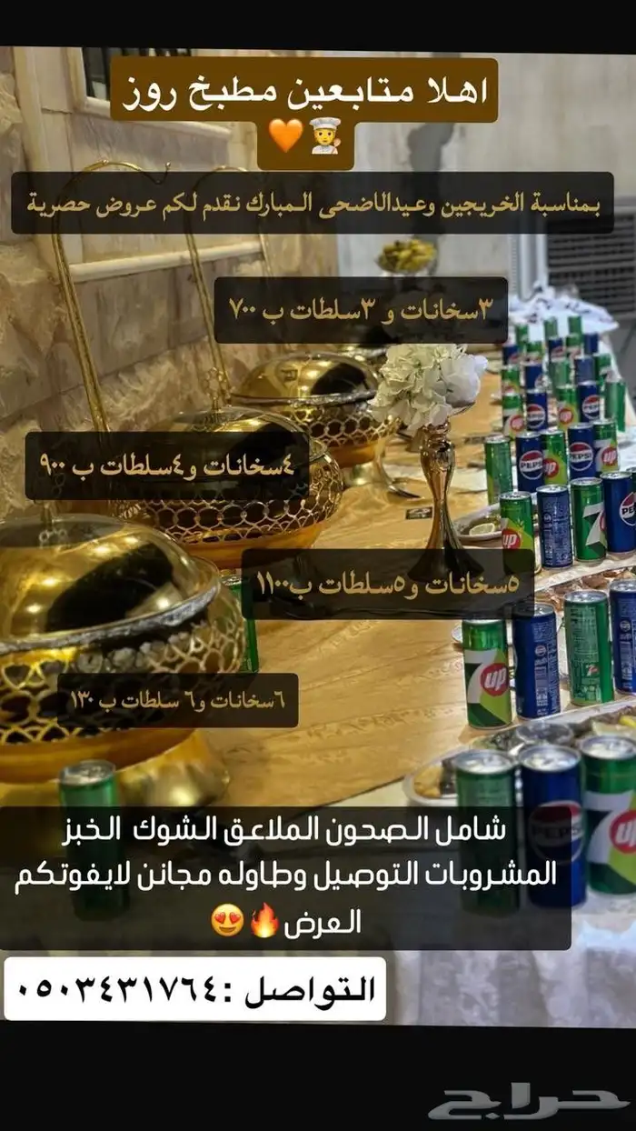عروض اليوم الوطني لحقو ب اقل سعر 1