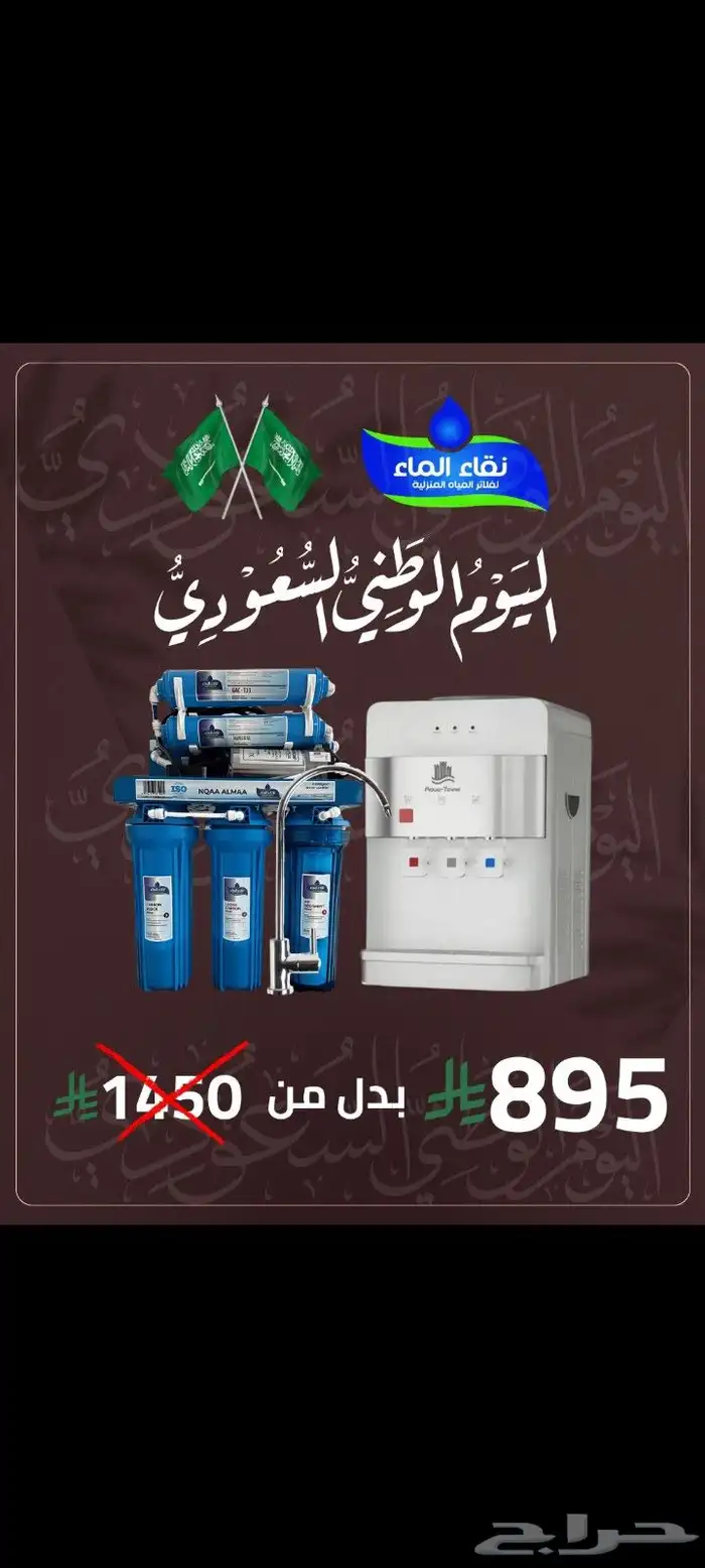 دام عزك يا وطن  فلاتر_نقاء_الماء  عرض_اليوم_الوطني 4