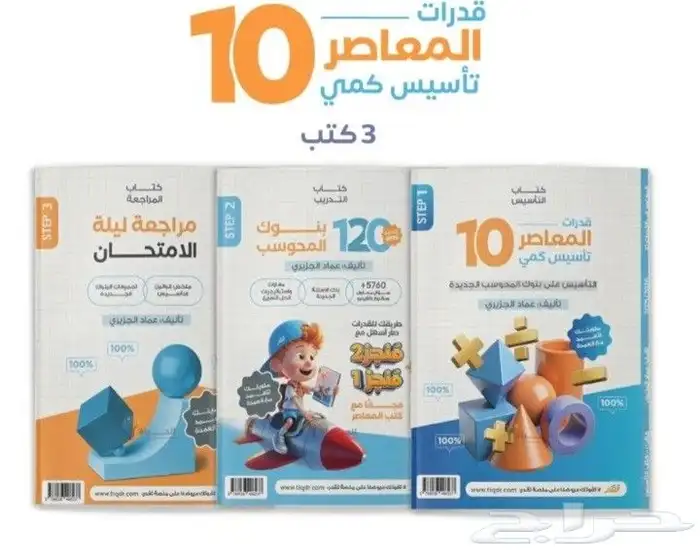 مدرب قدرات كمي 0