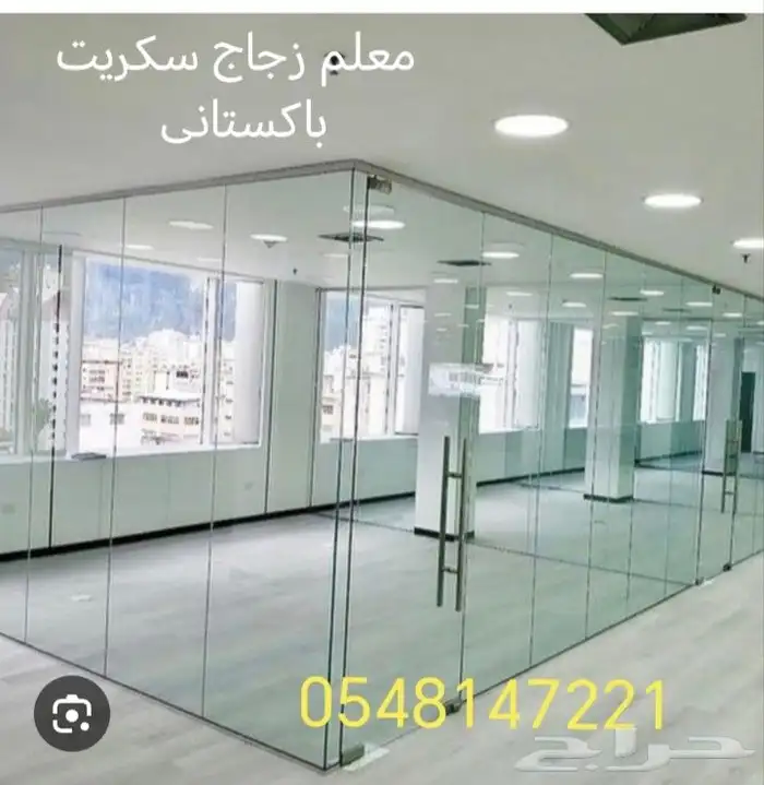 معلم زجاج. سكريت زجاج 9