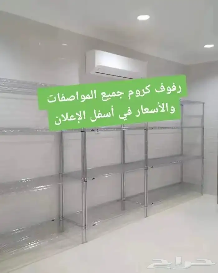 ارفف كروم مكونة من 4 طبقات 0