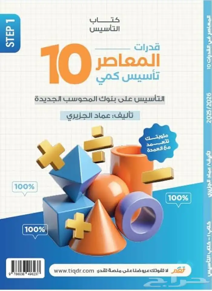 كتاب المعاصر 10 PDF 0